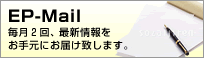 EP-Mail