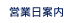 営業日案内
