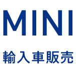 MINI輸入車販売